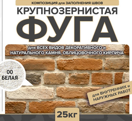 Затирка Феодал Ф-1 крупнозернистая 00 Белая 25 кг, 00000040009