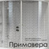 Декоративная пленка на стекло Радомир душевого угла 90 радиальный 1-64-0-0-0-001
