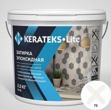 Эпоксидная затирка для швов Kerateks Lite С.70 2.5 кг