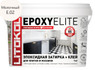 Затирка для плитки эпоксидная Litokol двухкомпонентный состав EpoxyElite E.02 Молочный 1 кг 482240002