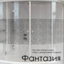 Декоративная пленка на стекло Радомир душевого угла 100х110 прямоугольный 1-64-0-0-0-123