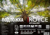 Подложка Royce для ПВХ плитки IXPE Green RIG2 1x10 1.5 мм.