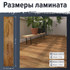 Кварц-виниловый LVT ламинат на клеевой основе Bazzart Кедр карамельный W1804-4 31 класс 914х152х1.5 мм