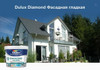 Dulux Diamond фасадная краска для минеральных и деревянных поверхностей, матовая, база BW (1 л)