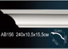 Перфект Карниз потолочный гладкий AB156