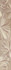 Бордюр Sonnet Beige Flower Azori 6.2x50.5 матовый керамический 587891001