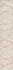 Бордюр ALD/B34/8263 Золотой Пляж Тёмный Беж 5.7x30 Kerama Marazzi матовый керамический