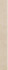Плинтус Kone Beige Battiscopa Matt AUOU 7,2x60 пог. м керамогранит