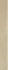 Плинтус W. Sand Battiscopa 7.2x60 керамогранит