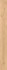 Бордюр Wine Oak Champagne Listello 7,2x80 Atlas Concorde керамогранит матовый 610090002642