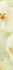 Бордюр Сакура Зеленый 01 7,5x40 Unitile/Шахтинская плитка глянцевый керамический 010212001784