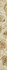 Бордюр Bliss Beige Border 01 керамический