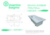 Ванна из литьевого мрамора Marmo Bagno София 170х75