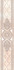 Бордюр 32 Lia 6х29,5 Eurotile Ceramica глянцевый керамический