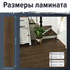 Кварц-виниловый LVT ламинат на клеевой основе Bazzart Кедр шоколадный W1817-8 31 класс 914х152х1.5 мм