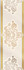 Бордюр 41 Valentino 9х24,5 Eurotile Ceramica глянцевый керамический