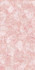 Керамогранит Rosa Crystal 120x260 Polished (6 мм) Zodiac Ceramica полированный универсальный MN668CP261206