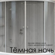 Декоративная пленка на стекло Радомир душевого бокса Лаура 1-64-0-0-0-082