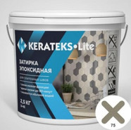 Эпоксидная затирка для швов Kerateks Lite С.75 2.5 кг