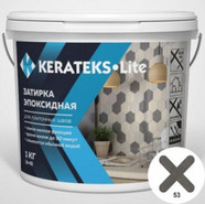 Эпоксидная затирка для швов Kerateks Lite С.53 1 кг