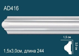Молдинг Гладкий AD416 (125) Перфект полиуретан