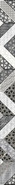 Бордюр Орлеан G 5х60 Axima глянцевый керамический СК000038385