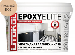 Затирка для плитки эпоксидная Litokol двухкомпонентный состав EpoxyElite E.09 Песочный 1 кг 482310002
