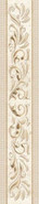 Бордюр 31.5x6.2 Olimpia D'arte Crema керамический