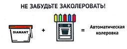 Затирка эпоксидная Diamant колеруемая 2,5 кг. Колерованный комплект по вееру производителя 208 цветов Пигменты AVATINT. Коллеровка на автоматической станции