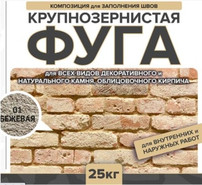 Затирка Феодал Ф-1 крупнозернистая 01 Бежевая 25 кг, 00000040012