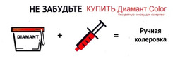 Паста колеровочная Диамант для ручной колеровки в шприцах (блистерная упаковка) для Затирки "Diamant" с фасовкой 1 кг.  44 цвета. Стандартная палитра, 4 мл