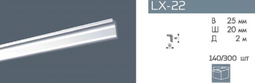 Карниз NMC LX-22 (MO)