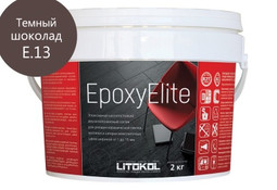 Затирка для плитки эпоксидная Litokol двухкомпонентный состав EpoxyElite E.13 Темный шоколад 2 кг 482350003