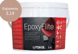 Затирка для плитки эпоксидная Litokol двухкомпонентный состав EpoxyElite E.14 Карамель 2 кг 482360003