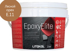 Затирка для плитки эпоксидная Litokol двухкомпонентный состав EpoxyElite E.11 Лесной орех 2 кг 482330003