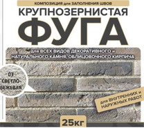 Затирка Феодал Ф-1 крупнозернистая 03 Светло-бежевая 25 кг, 00000040014