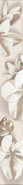 Бордюр Amati Plumeria Beige Azori 6.2х50.5 матовый керамический