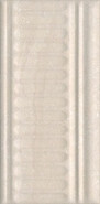 Бордюр 19047/3F Олимпия Беж 9.9x20 Kerama Marazzi матовый керамический