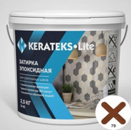 Эпоксидная затирка для швов Kerateks Lite С.79 2.5 кг