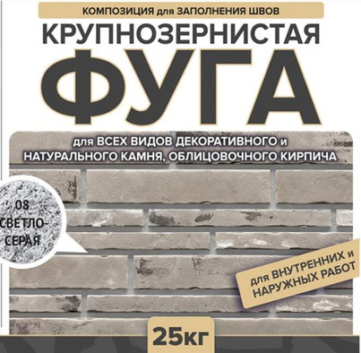 Затирка Феодал Ф-1 крупнозернистая 08 Светло-серая 25 кг, 00000040016