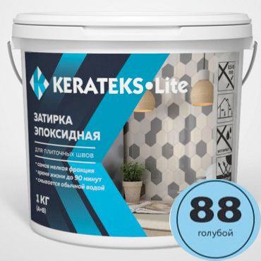 Эпоксидная затирка для швов Kerateks Lite С.88 1 кг