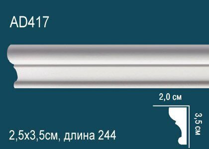 Молдинг Гладкий AD417 (100) Перфект полиуретан