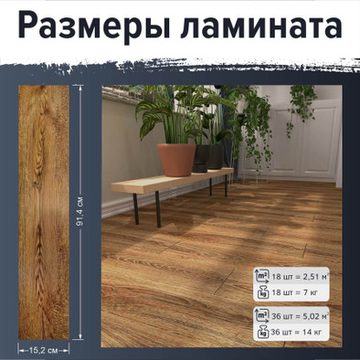 Кварц-виниловый LVT ламинат на клеевой основе Bazzart Кедр карамельный W1804-4 31 класс 914х152х1.5 мм