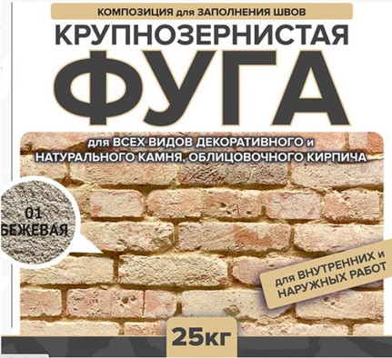 Затирка Феодал Ф-1 крупнозернистая 01 Бежевая 25 кг, 00000040012