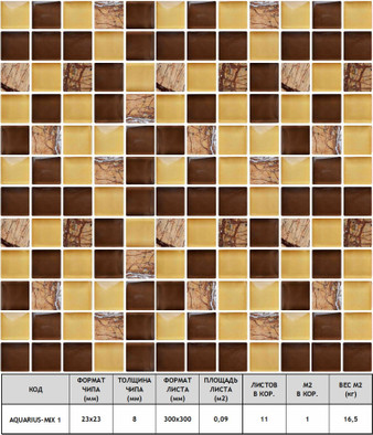 Мозаика Aquarius-mix-1 стекло+камень 30х30 см прозрачная чип 23х23 мм, бежевый, коричневый