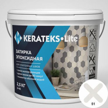 Эпоксидная затирка для швов Kerateks Lite С.51 2.5 кг