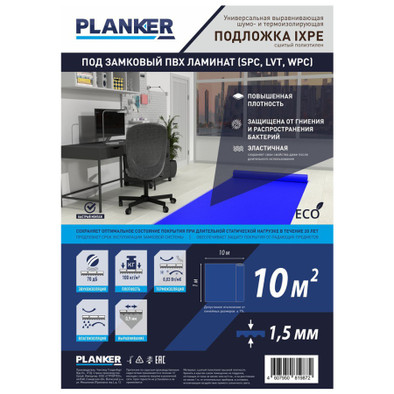 Подложка Planker IXPE Blue в рулоне для SPC 10х1 м,  толщина 1.5 мм