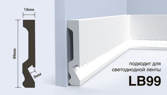 Плинтус Hiwood LB99 под подсветку