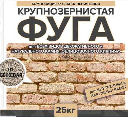 Затирка Феодал Ф-1 крупнозернистая 01 Бежевая 25 кг, 00000040012 фото Затирка Феодал Ф-1 крупнозернистая 01 Бежевая 25 кг, 00000040012