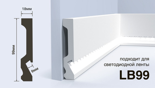 Плинтус Hiwood LB99 под подсветку фото Плинтус Hiwood LB99 под подсветку